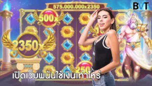 เปิดเว็บพนันใช้เงินเท่าไหร่