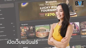 เปิดเว็บพนันฟรี