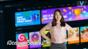 เปิดระบบเว็บพนัน