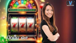เปิดเว็บ slot