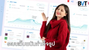 ระบบเว็บพนันสำเร็จรูป
