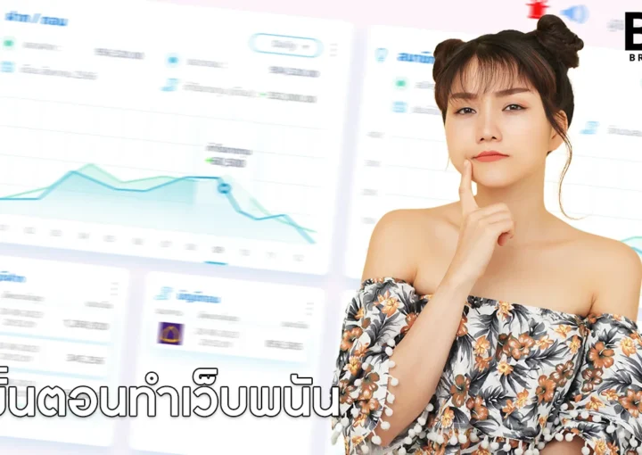 ขั้นตอนทำเว็บพนัน