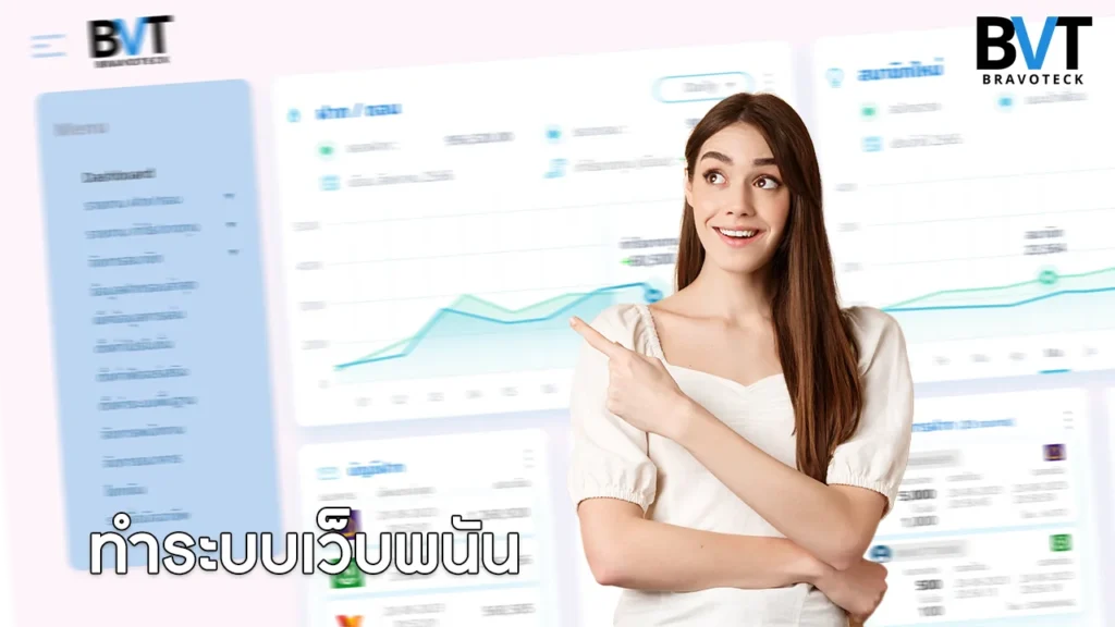 ทำระบบเว็บพนัน