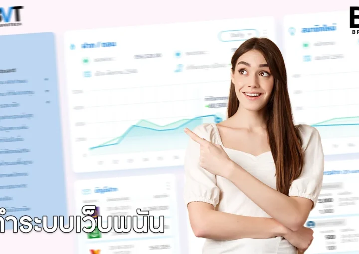 ทำระบบเว็บพนัน