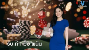 รับ ทำ เว็บ พนัน